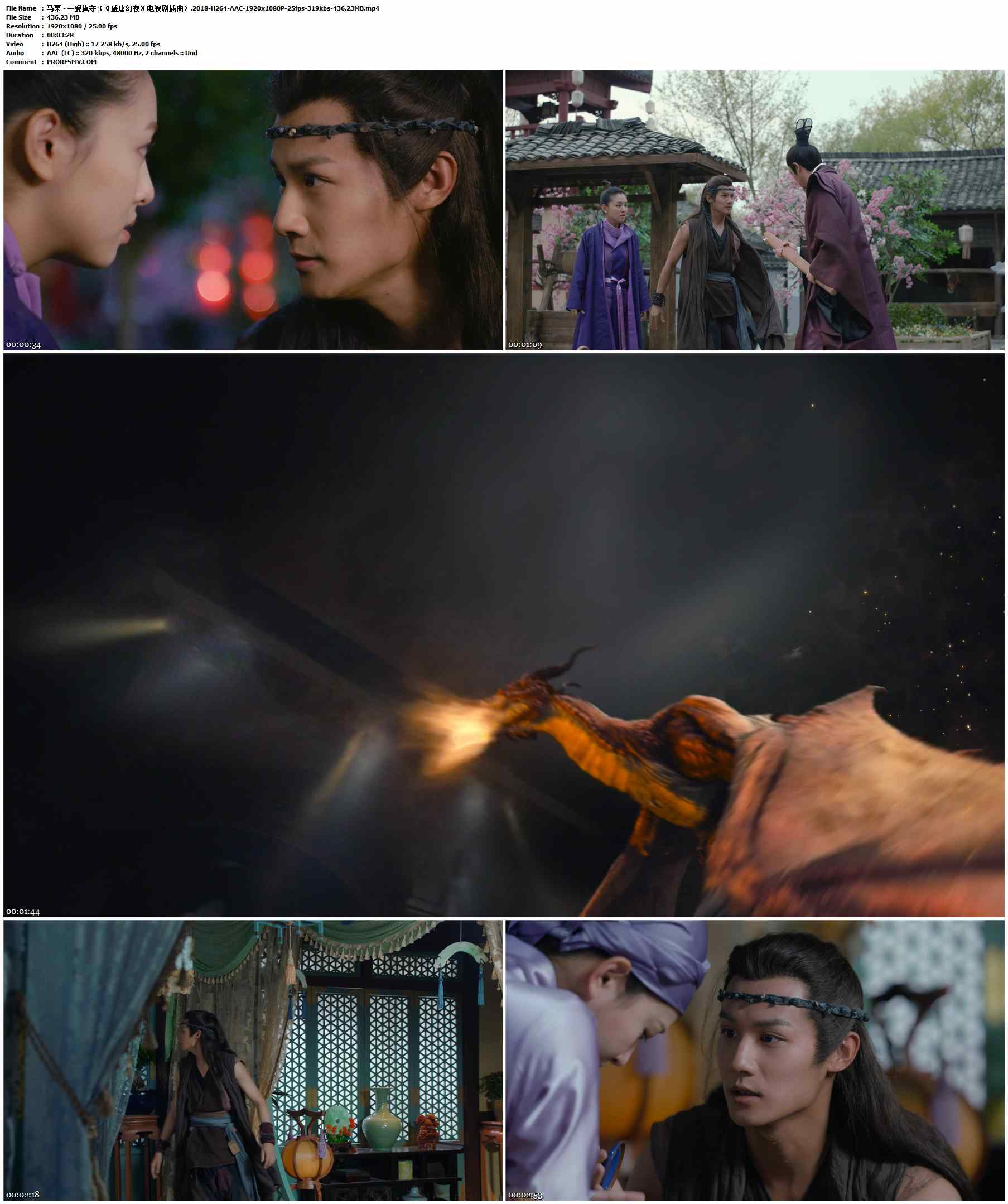 马栗 - 一爱执守（《盛唐幻夜》电视剧插曲）.2018-H264-AAC-1920x1080P-25fps-319kbs-436.23MB官方MV_高清MV